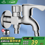 名爵（MEJUE）双头水龙头铜材质单冷洗衣机龙头 一进二出 4分快开龙头Z-016352