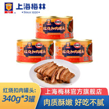 梅林上海梅林罐头红烧扣肉340g猪肉下饭菜 应急储备物资 红烧扣肉340g*3罐