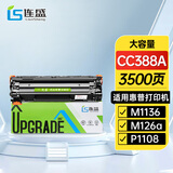 连盛CC388A硒鼓适用惠普打印机硒鼓P1007 P1008 P1106 P1108墨盒M1136 M1213nf M1216nfh墨粉盒M126a
