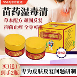 VSEA苗药湿毒清膏湿i疹真菌止痒膏湿痒王皮毒清断痒王皮肤瘙痒