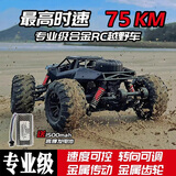 赟娅rc遥控车无刷专业成人四驱高速大脚漂移男孩玩具汽车越野攀爬赛车 【黑武士】全比例75km/h可调速