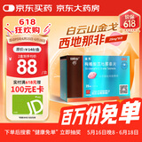 [白云山金戈] 枸橼酸西地那非片 25mg*9片/盒 男科用药【赠疗效险】