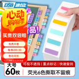 DSB（迪士比）索引贴便利贴高颜值办公学习可书写半透明记事贴防水便签贴纸 荧光色 大号 60枚 0612L