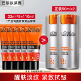 欧莱雅（L'OREAL）男士护肤品面霜抗皱补水保湿乳液8重功效劲能醒肤露擦脸油擦脸霜 劲能醒肤露22ml*5