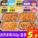 香之渝 煲仔饭自热米饭早餐速食宿舍寝室懒人方便米饭即食宵夜快餐 泰式咖喱鸡+土豆牛肉味
