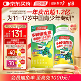 汤臣倍健 青少年（11-17岁）复合维生素咀嚼片 多种儿童维生素B族VC