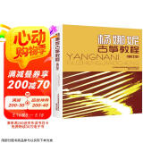 杨娜妮古筝教程（修订本）