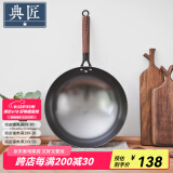 典匠 铸铁炒锅无涂层轻便炒菜锅老式圆底生铁锅不锈家用炒菜锅32cm 轻量化炒锅-玻璃盖 32cm