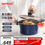 HAPPYCALL韩国进口真空微压锅家用多功能大容量不粘汤锅微压力锅电磁炉煤气 真空锅蓝色 20cm 2.8L