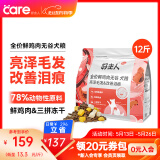 好主人狗粮 金装优护犬粮【临期】 成幼犬通用鲜鸡肉无谷冻干亮泽毛发 优护通用犬粮 亮泽毛发12斤