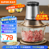 苏泊尔（SUPOR）绞肉机家用电动大容量多能料理机 绞馅机碎肉搅肉机切菜辅食搅拌机JR05-300