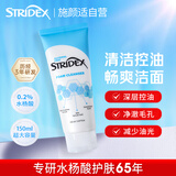 STRIDEX施颜适水杨酸洗面奶150ml 深层清洁毛孔控油洁面去角质清爽洁面