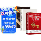 【官方正版】世界上最神奇的24堂课(美)查尔斯哈奈尔著 有钱人和你想的不一样 财富自由：思维、方法和道路 具有影响力的潜能训练课程安利直销售经典励志哲理的书
