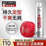 施华蔻（Schwarzkopf）定型喷雾专业OSIS刚劲发胶 男女士造型强力干胶持久快干清爽无屑 【套装】发胶300ml+发蜡85g