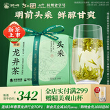 狮峰牌2025年新茶上市 绿茶龙井茶叶春茶头采1星明前特级200g经典纸包
