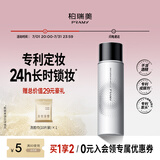 柏瑞美（PRAMY）定妆喷雾持久定妆保湿控油不易脱妆快速成膜便携带 水光亮面(白瓶)100ml