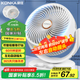 康佳（KONKA）空气循环扇家用风扇台式桌面电风扇轻音节能换气扇宿舍摇头壁挂电扇交流定频小风扇KXHS-1511-P