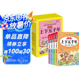 中华上下五千年小学版盒装全4册 中国通史古代史世界5000史书经典史书国学启蒙历史漫画书 小学生一二三四五六年级儿童中国历史故事书课外阅读书籍中国环境标志产品绿色印刷