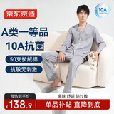 京东京造【10A抑菌】A类一等品50支纯棉情侣睡衣女男春家居服鲨鱼灰XL