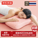 京东京造泰国和果子枕90%泰国原液颈椎枕头天然乳胶枕3D蜂窝护颈枕桃桃粉