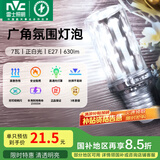 雷士（NVC） led灯泡吊灯玉米灯泡球泡光源高亮变色节能家用灯芯超亮节能灯泡 【E27】7W正白光 玉米球泡