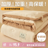 南极人华夫格牛奶绒冬被 秋冬季纤维被子被芯单人家用加厚5斤 150*200cm