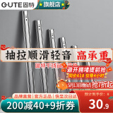 固特（GUTE）抽屉轨道滑轨缓冲阻尼不锈钢三节导轨家装五金配件家具滑道一付装 不锈钢普通款(无阻尼)20寸(50cm) 一付装
