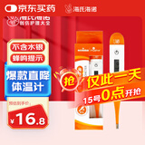 海氏海诺电子体温计软头婴儿老人医用体温计口腔腋下快速测温度计T15SC