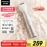 松下（Panasonic）电动剃毛器私处刮毛器男女士脱毛仪家用修毛器腋下腿毛比基尼干湿两用礼物ES-WV62BH205