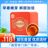 祥源茶 红茶 安徽祁门祁红 蜜香特一级48g罐装茶叶 春芽祁红香螺小包装