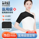 冠爱（GUANAI）医用肩托肩关节外展固定带骨折脱臼康复肩下垂偏瘫护具左右通用