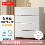 JEKO&JEKO抽屉式收纳柜卧室客厅储物柜衣柜床头柜玩具零食整理柜五斗柜 4层