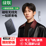 绿联【3C认证可上飞机】 磁吸无线充电宝10000毫安20W快充兼容MagSafe轻薄移动电源适用苹果16华为小米