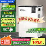 百奥（PARKOO）除湿机/抽湿机  60升大功率 五重降噪 轻音除潮 除湿机工业地下室别墅商用工业吸湿器PD601C