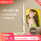 雷瓦（RIWA） 卷发棒大卷 ins网红小卷韩式大波浪羊毛卷蛋卷卷发棒卷发器夹板女士烫发夹 刘海内扣蓬松卷发神器 【ins网红卷】 19mm