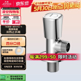 九牧（JOMOO）三角阀亮银色加厚阀体冷热通用角阀74066-461/1C-1