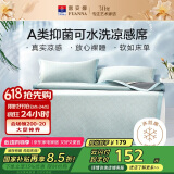 富安娜A类抗菌凉席可机洗冰丝席夏季凉感席子可折叠软席三件套1.5米x2米