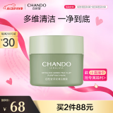 自然堂喜马拉雅茶泥净颜清洁面膜100g 改善黑头油脂控油 情人节