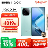 vivo iQOO Z9【国家补贴】8GB+256GB 山野青 6000mAh 蓝海电池 第三代骁龙 7 电竞手机