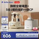 小白熊SnowBear摇奶消毒二合一5095+全玻璃恒温壶5025套装