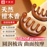 中稳堂 头部按摩梳头部梳金丝檀木梳子刷头皮按摩梳头疗多功能按摩梳