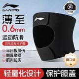 李宁（LI-NING）护膝运动跑步男女篮球专用半月板护漆盖髌骨带足球羽毛球膝盖护具