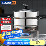 科固（KEGOO）双层蒸锅32cm 加厚不锈钢蒸鱼锅加高可视锅盖蒸笼煲汤锅KG565