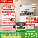 林内（Rinnai）燃气壁挂炉【国家补贴15%】采暖热水两用APP智控恒温 天然气地暖生活水两用采暖锅炉RBS-35C30(L)
