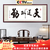 佳得雅天道酬勤字画办公室挂画书法客厅装饰画名家手写真迹茶室带框牌匾 天道酬勤 48*148cm宣纸+红褐框+大师手写