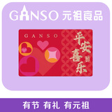 元祖（GANSO）200型生日蛋糕