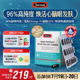 Swisse斯维诗 96%高纯度 深海鱼油辅酶Q10软胶囊Omega-3成人dha 60粒/盒