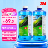 3M PN7018清洁玻璃水0℃ 疏水2升乙醇配方玻璃镀膜驱水去油膜2瓶