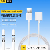 轩邑 适用apple pencil充电转换头苹果转接头USB充电线ipad pro手写笔转接线铅笔充电线 1米白色