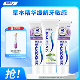 舒适达 牙龈护理防蛀 清新口气300g（100g*2+100g）新旧包装随机发